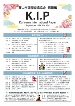 KIP Vol.204（2026.9月号）