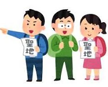 聖地巡礼のイメージ画像