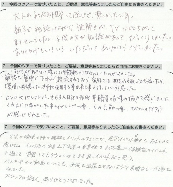 参加者の感想2