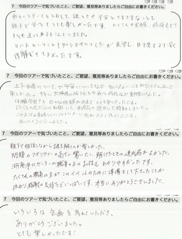 参加者の感想3