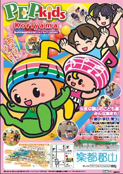 Pep Kids Koriyamaの画像