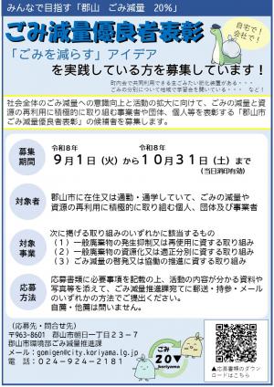 令和8年度郡山市ごみ減量優良者表彰募集チラシ