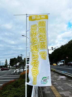簡易包装のぼり旗