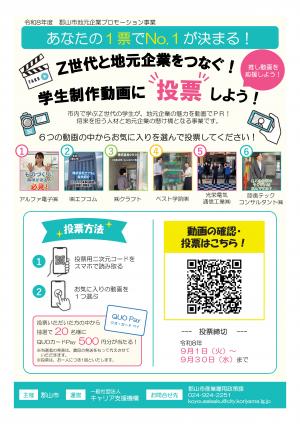 R8ジモプロチラシ