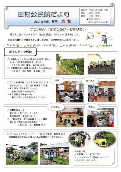 公民館だよりサムネイル