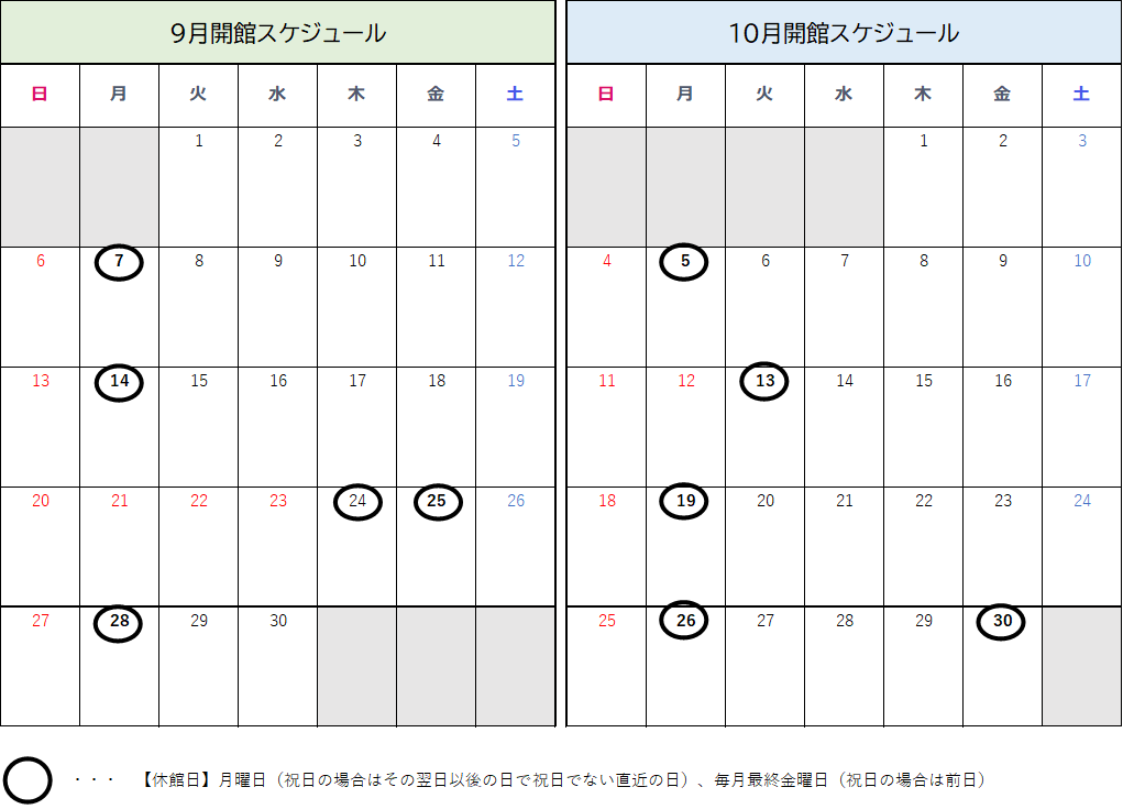開館スケジュール