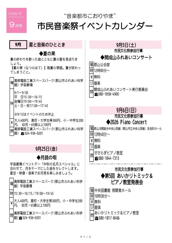 イベカレ1