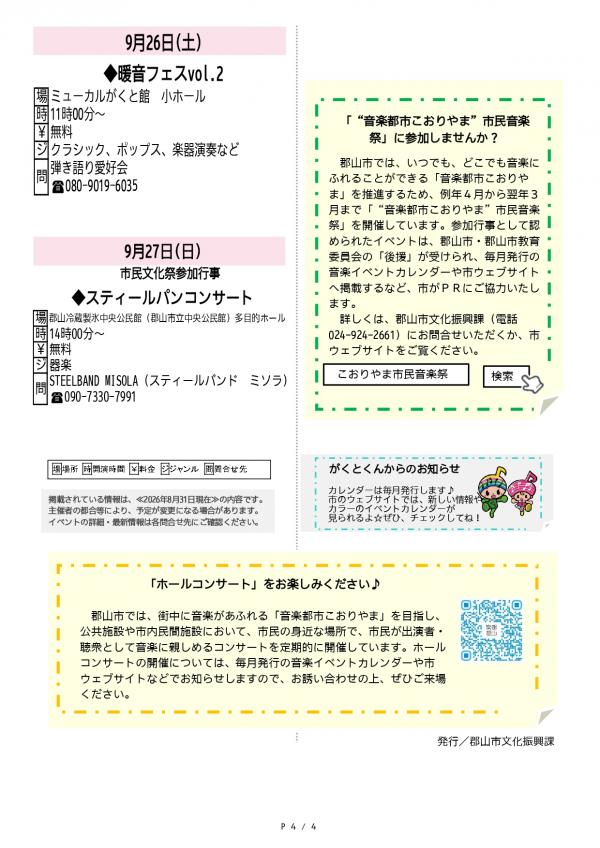 イベカレ4