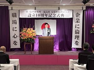 安積野倫理法人会設立10周年記念式典