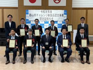 郡山市チャレンジ新製品認定事業認定証授与式