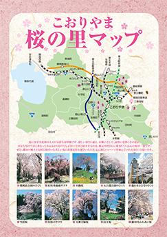 こおりやま桜の里マップの画像