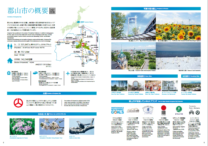 市勢要覧2020の5～6ページの画像