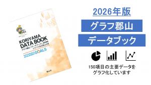 データブック2026
