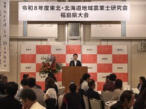 東北・北海道地域農業士研究会開会式