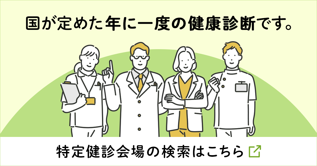 健診特設ウェブサイトバナー