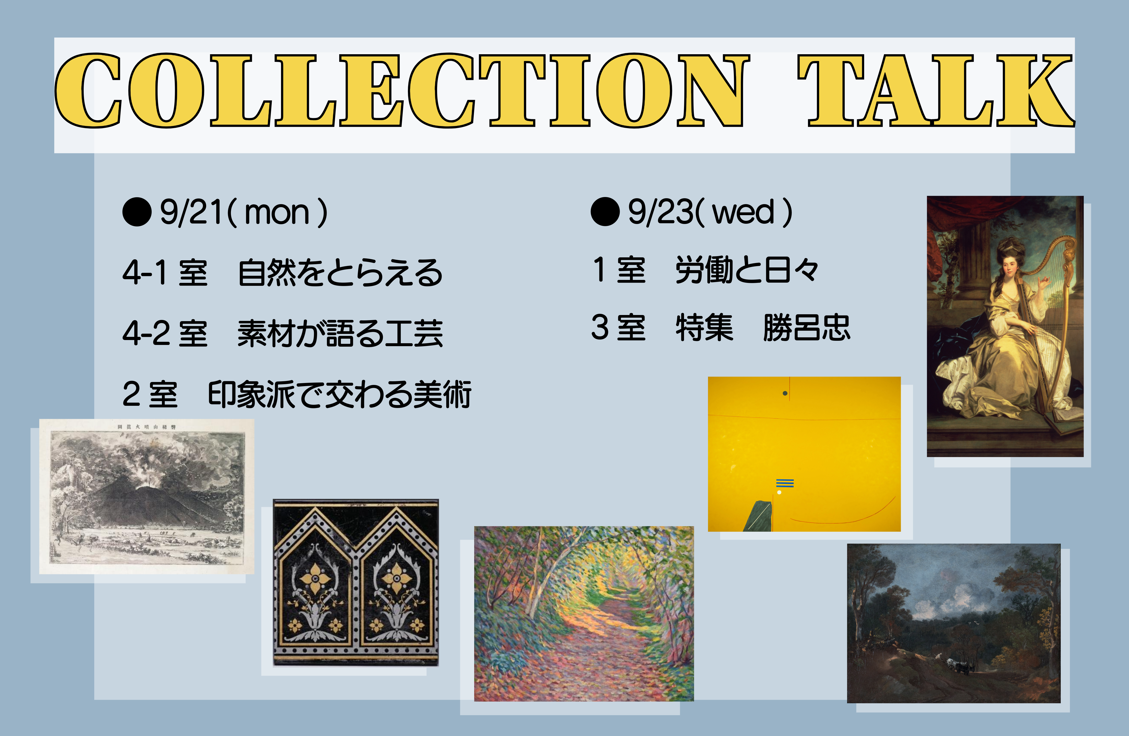 コレクショントーク