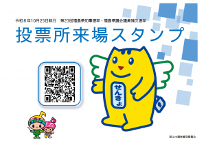 投票所来場スタンプのQRコード画像