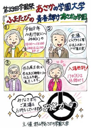 R8学園祭チラシ