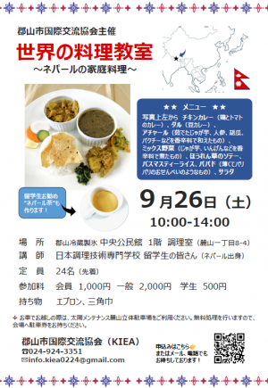 世界の料理教室 ちらし