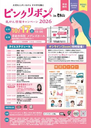 ピンクリボンチラシ