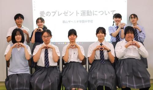愛のプレゼント運動実行委員会