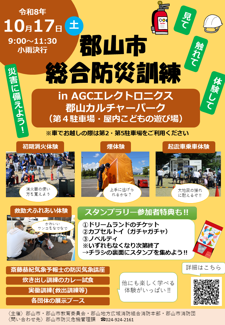 防災訓練チラシ