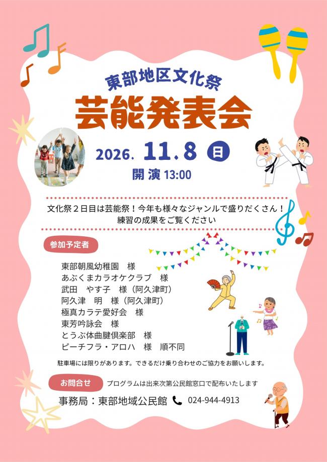 芸能祭チラシ