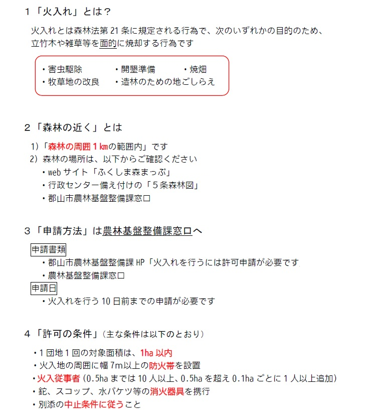 火入れについて