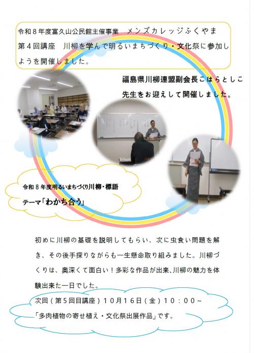 川柳づくり