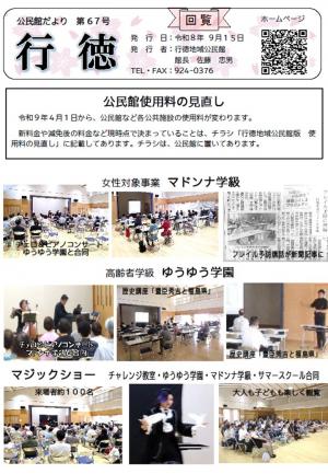 行徳公民館だより表 マドンナ学級やゆうゆう学園などの写真