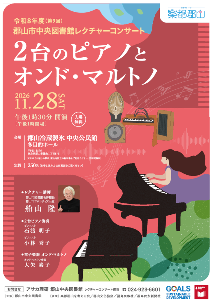 レクチャーコンサートのチラシ画像