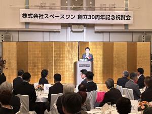 株式会社スペースワン創立30周年記念式典