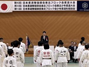 東北少年柔道大会・東北少年柔道形競技会開会式
