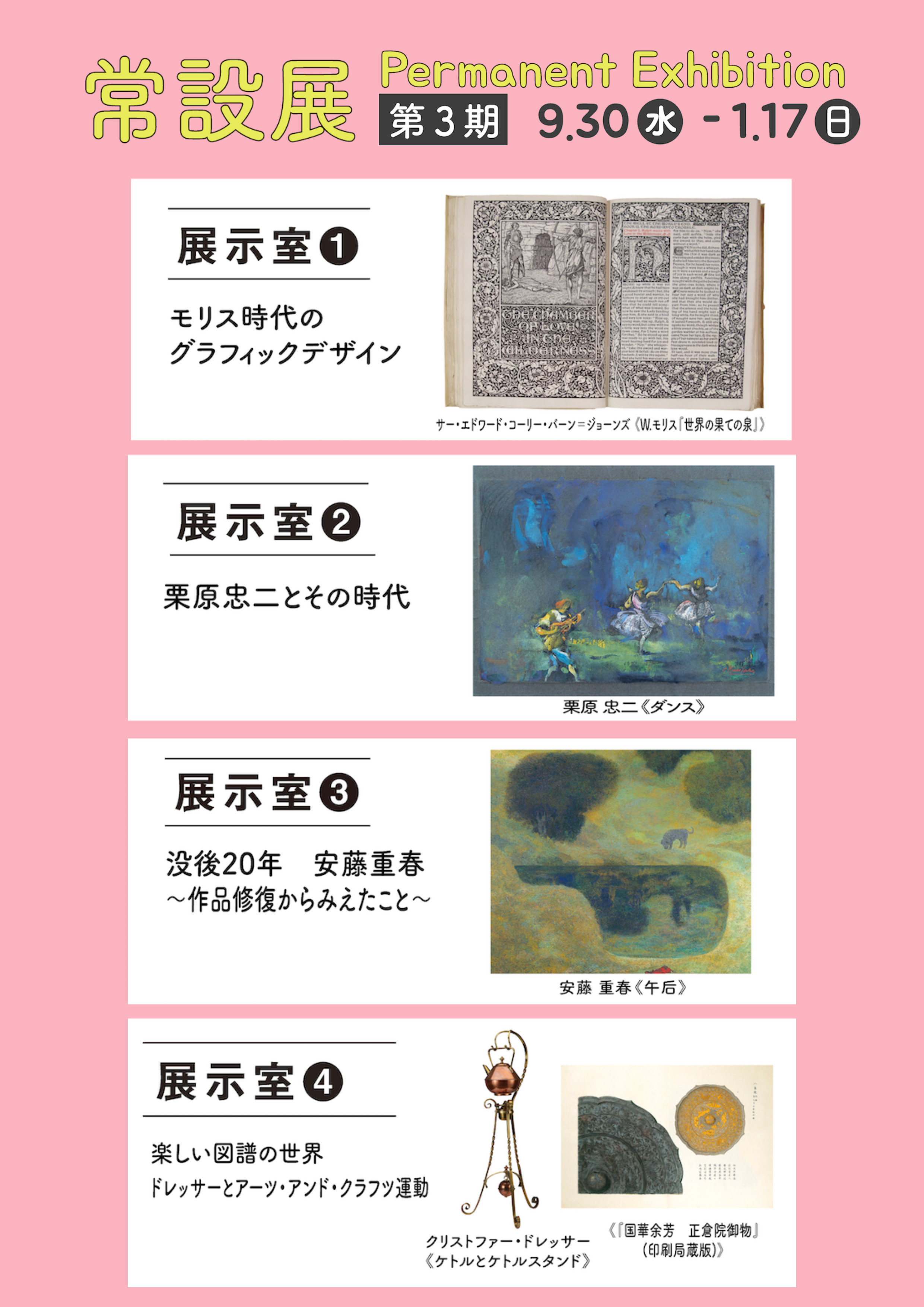 常設展3期メインビジュアル