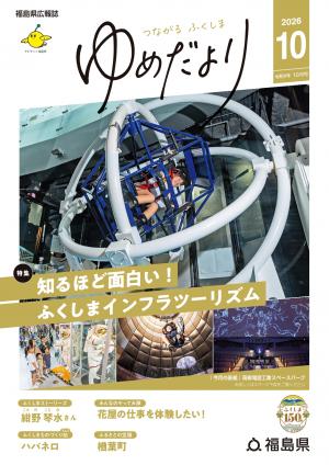 ゆめだより10月号
