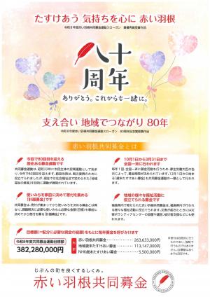 赤い羽根表紙