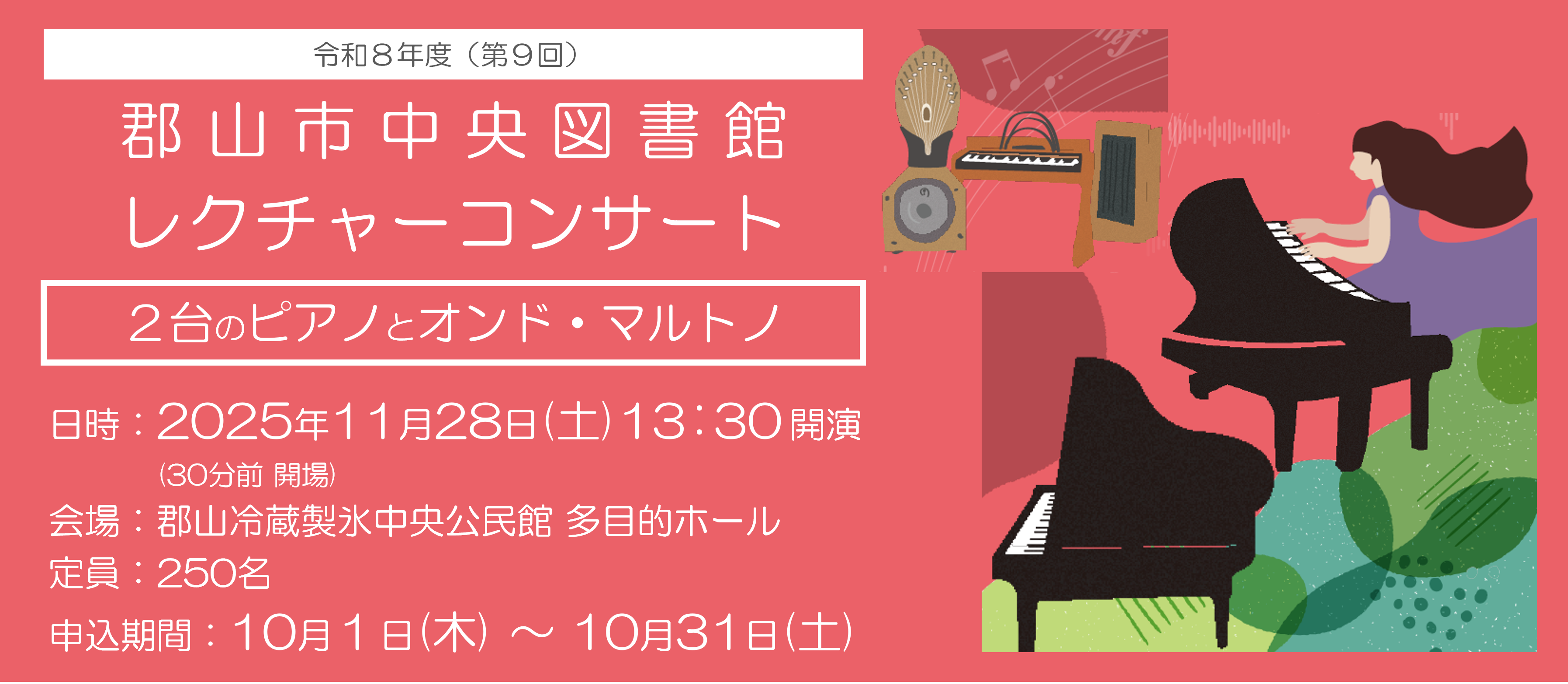 レクチャーコンサートのバナー画像