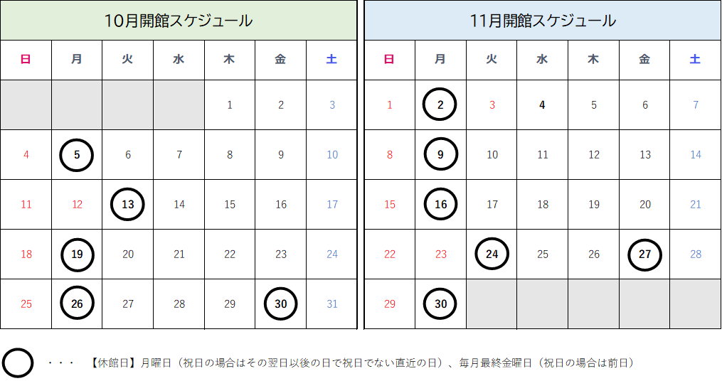 開館スケジュール