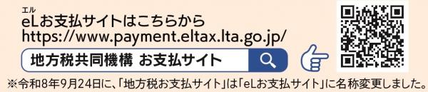 eLお支払サイト