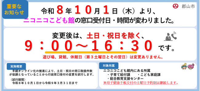 お知らせのチラシ