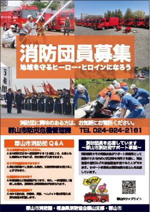 消防団募集チラシ