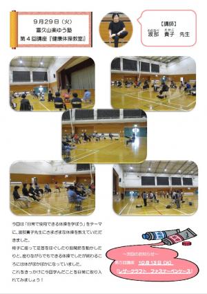 9.29 健康体操教室(楽ゆう塾)