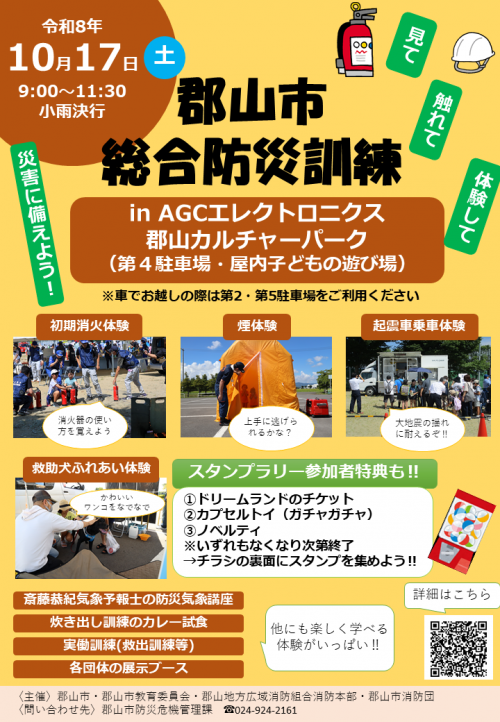 総合防災訓練チラシ