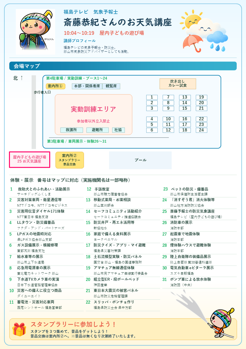 会場マップ