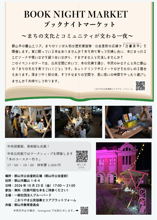 ブックナイトマーケットチラシ裏