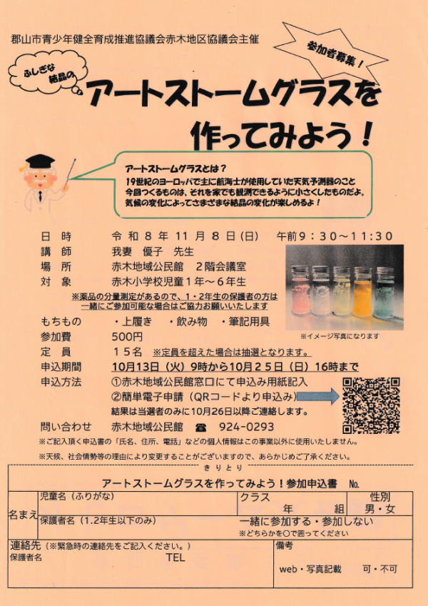 アートストームグラスちらし