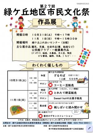 作品展ちらし
