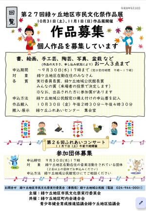 作品募集