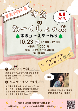 木のコースターづくり