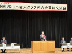 郡山市老人クラブ連合会芸能交流会開会式
